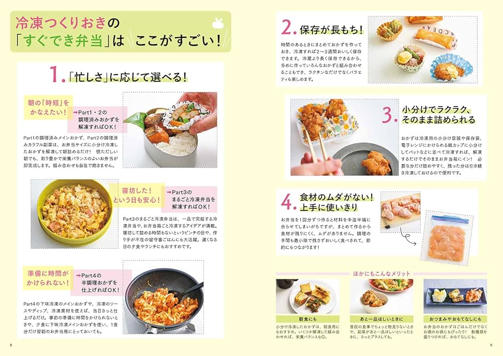 cocoacocoa⭐️様　冷凍作りおき　まとめ他 まとめて作って、当日ラクチン！ 冷凍作りおき | ほりえ さちこ